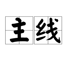主机信号线是什么颜色
