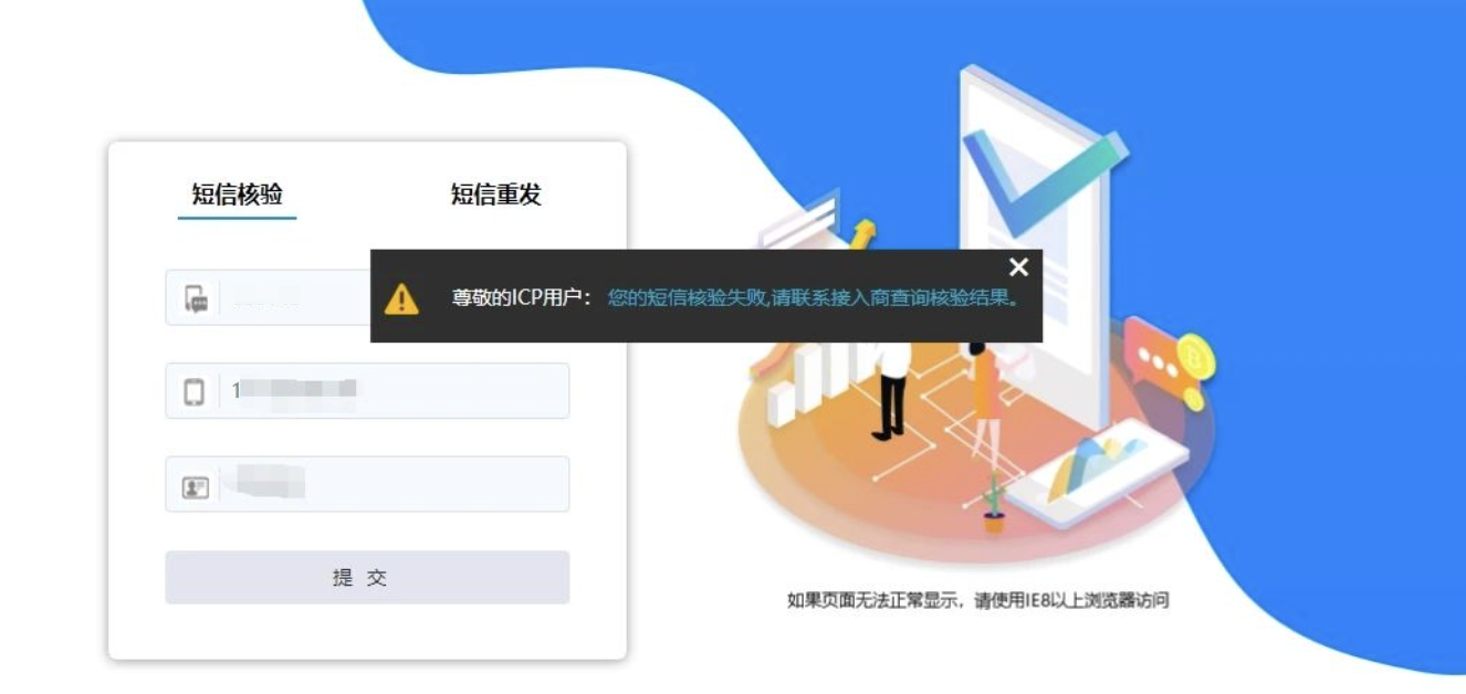 网页备案收不到核验短信