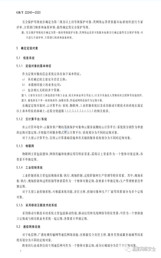 等保2.0的备案原则