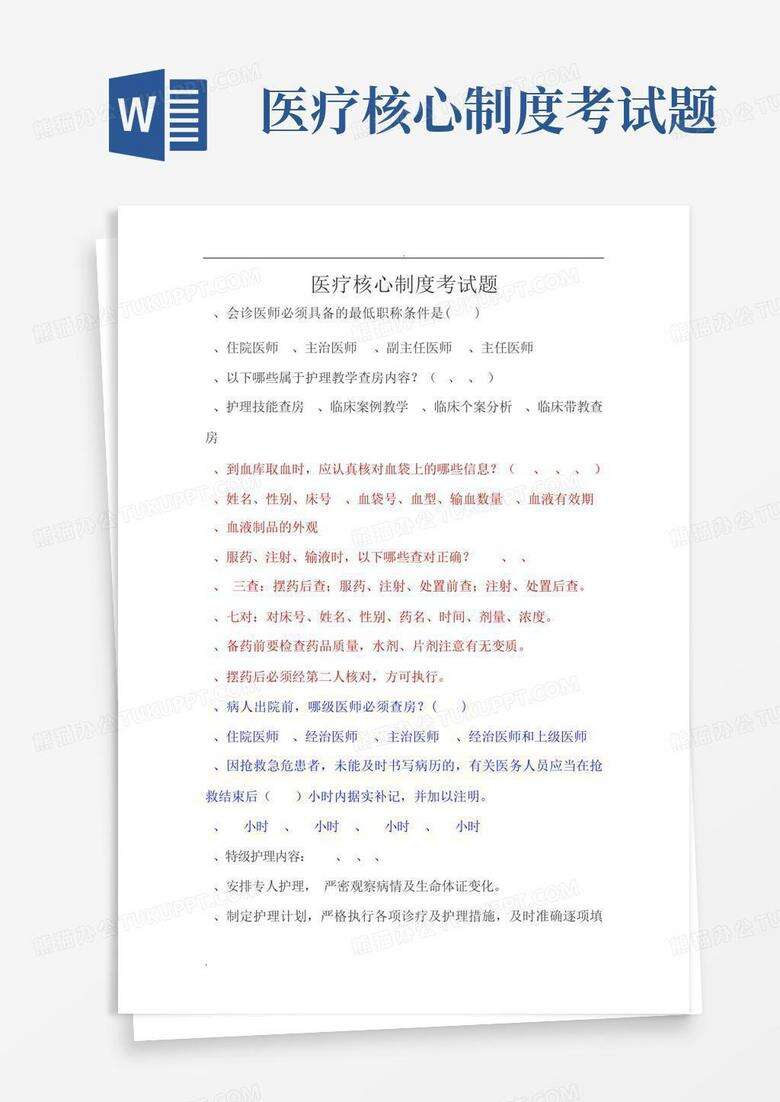 医疗卫生专业知识备案制原题