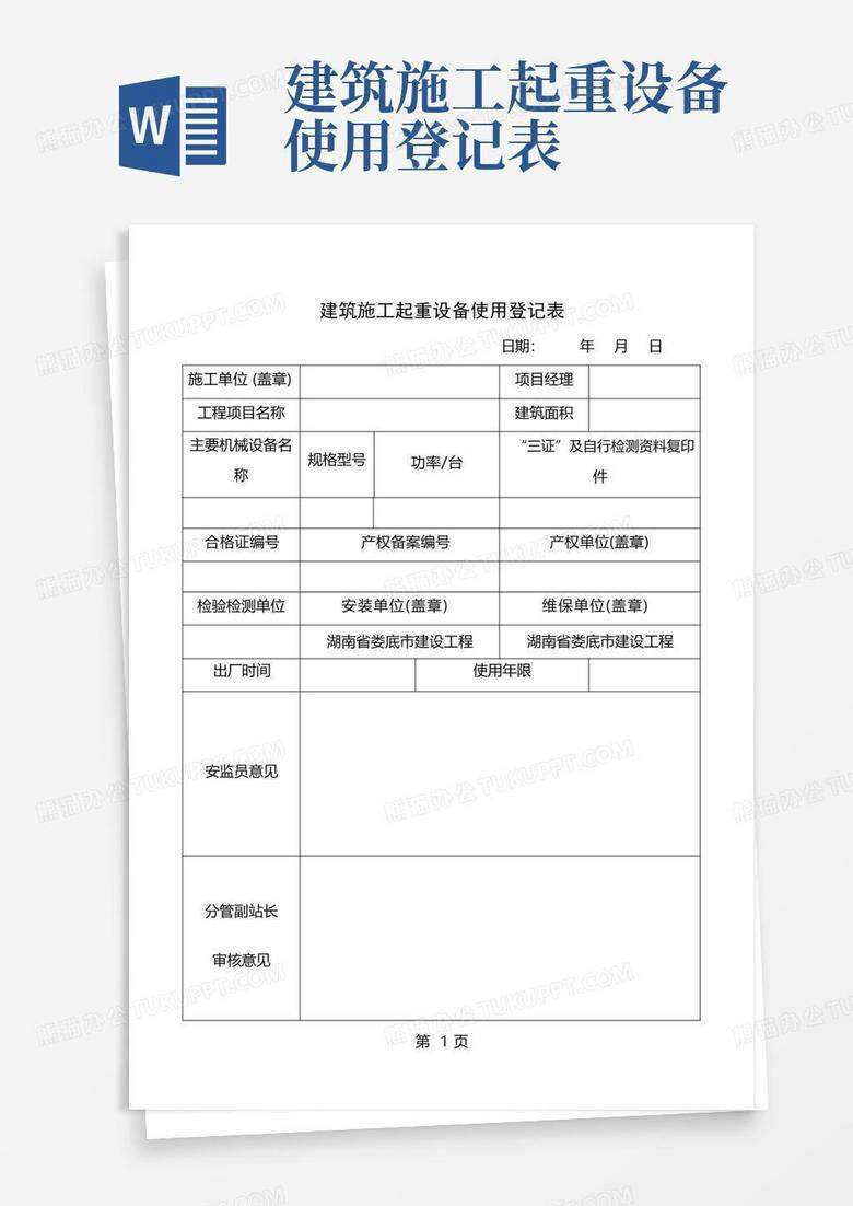 起重机械设备备案表一式2份