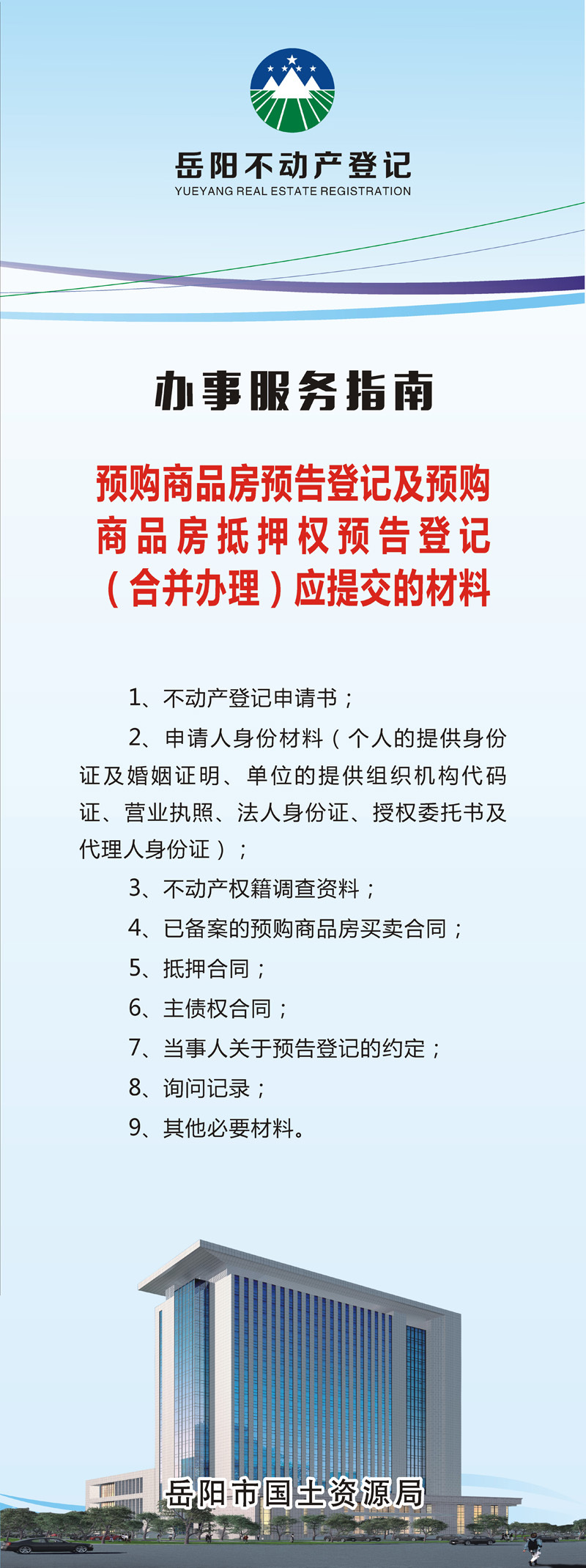 预购商品房抵押备案登记表