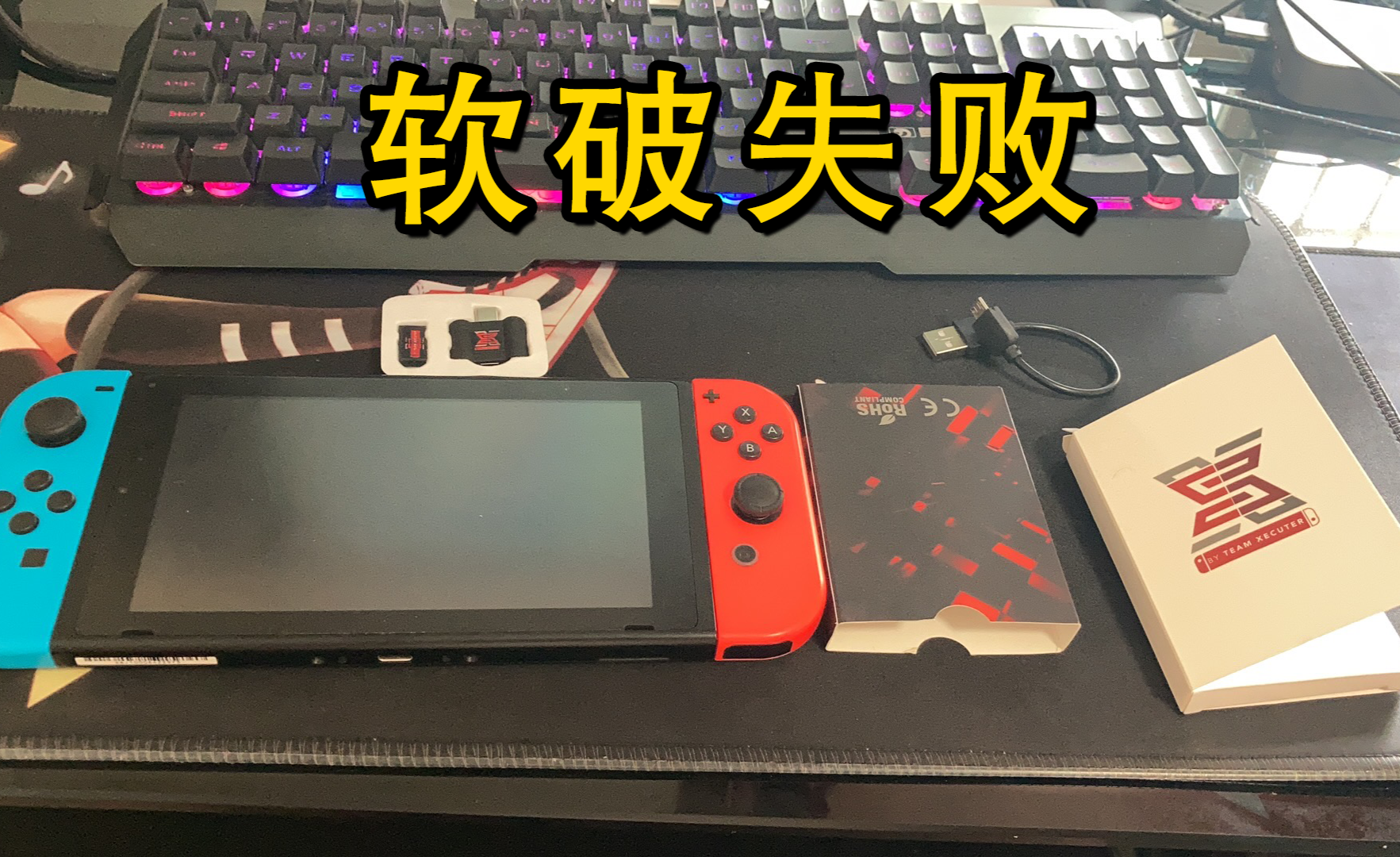 任天堂主机硬破和软破的区别