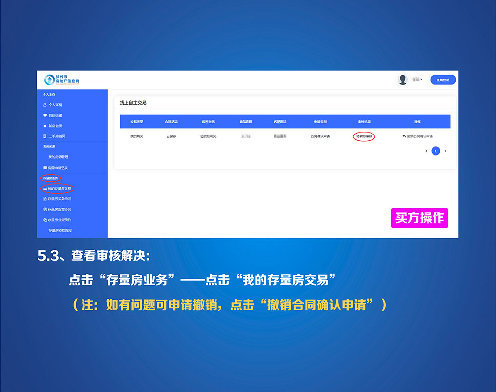 徐州二手房买卖如何网签和备案