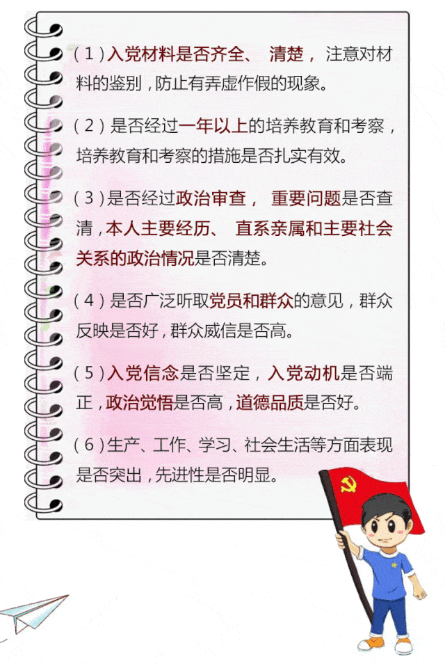 预备党员报党委备案需不需要开会