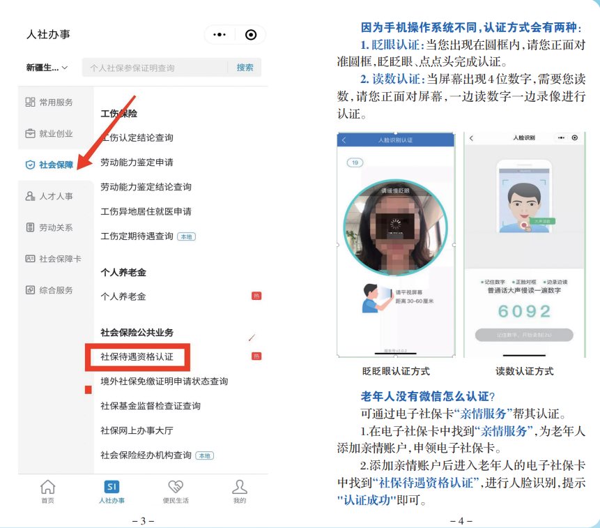 兵团城镇职工生育保险备案表