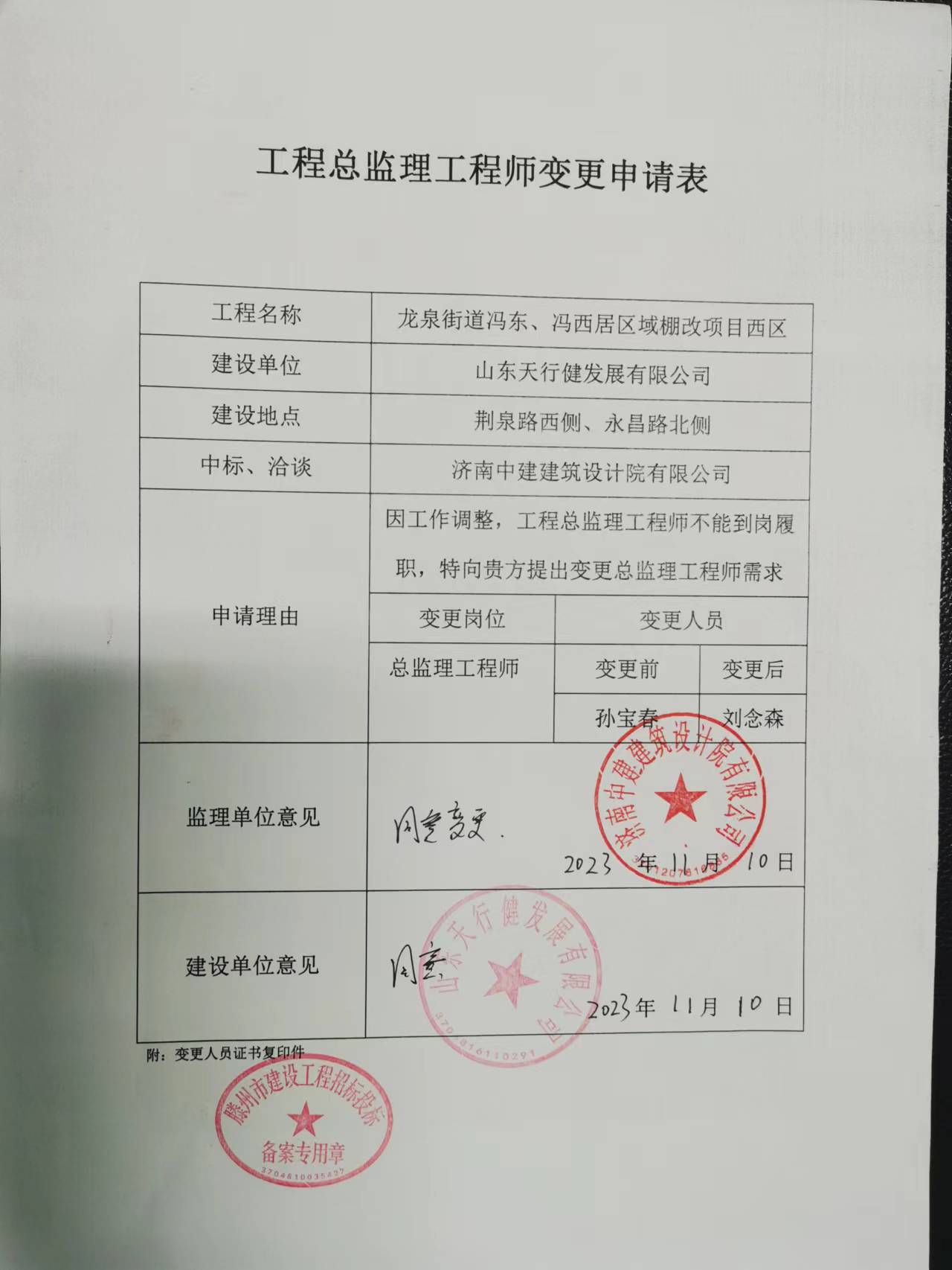 工地备案人员变更需要多少天