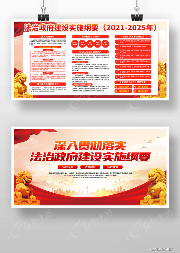 关于法治政府实施方案的备案说明