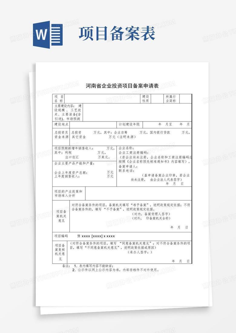 备案类项目什么情况需要审批
