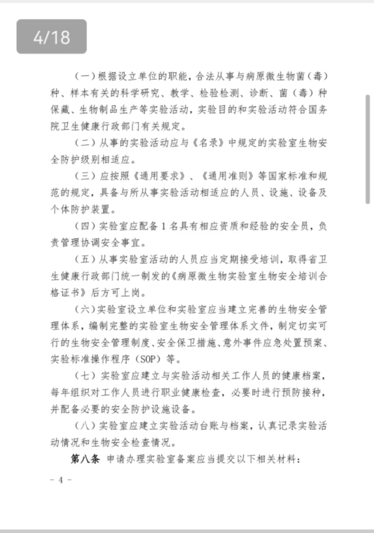 病原微生物实验室备案是什么意思