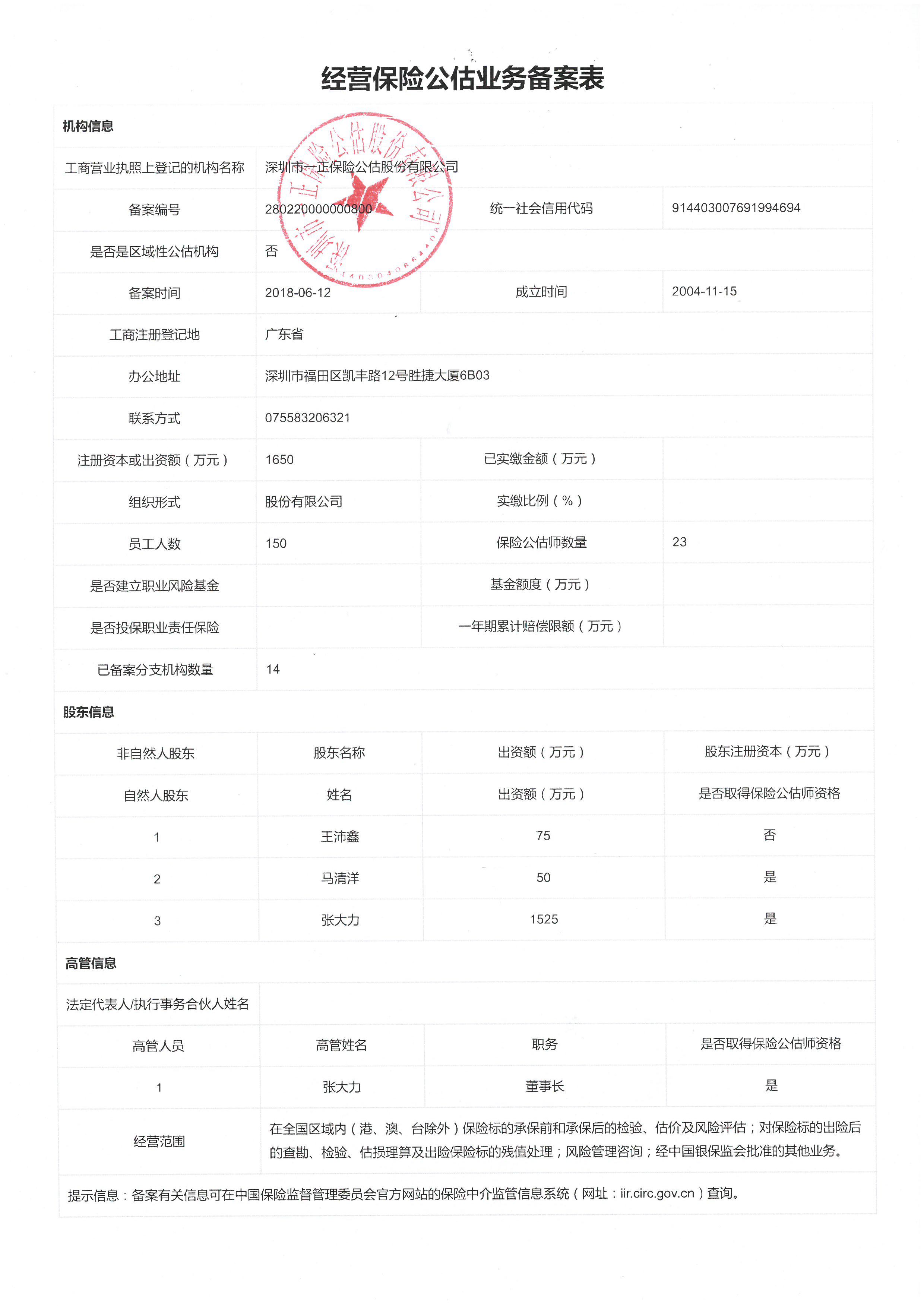 保监会查询保险的备案信息