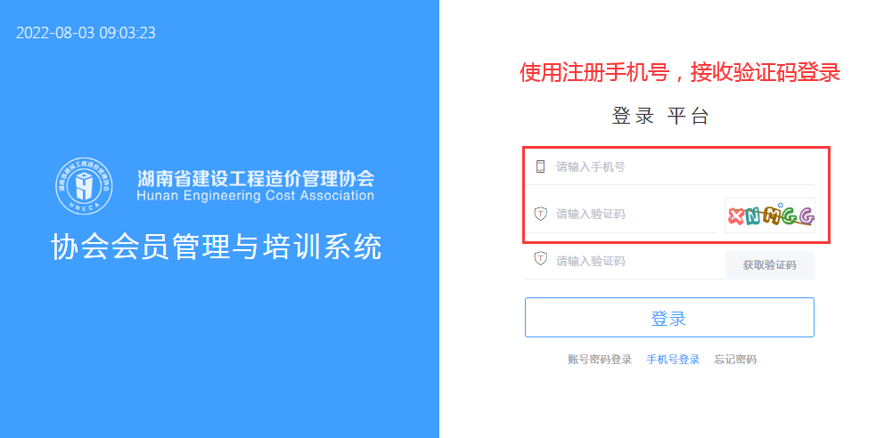 湖南省建设工程造价管理协会官网备案模板