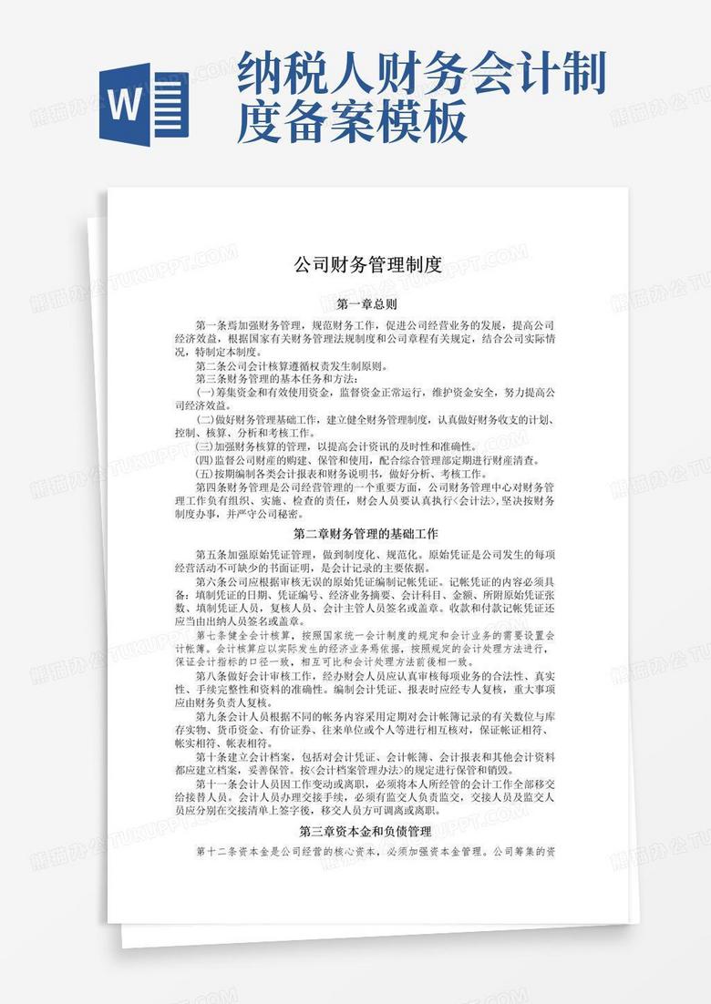 个体工商户需要财务会计制度备案吗
