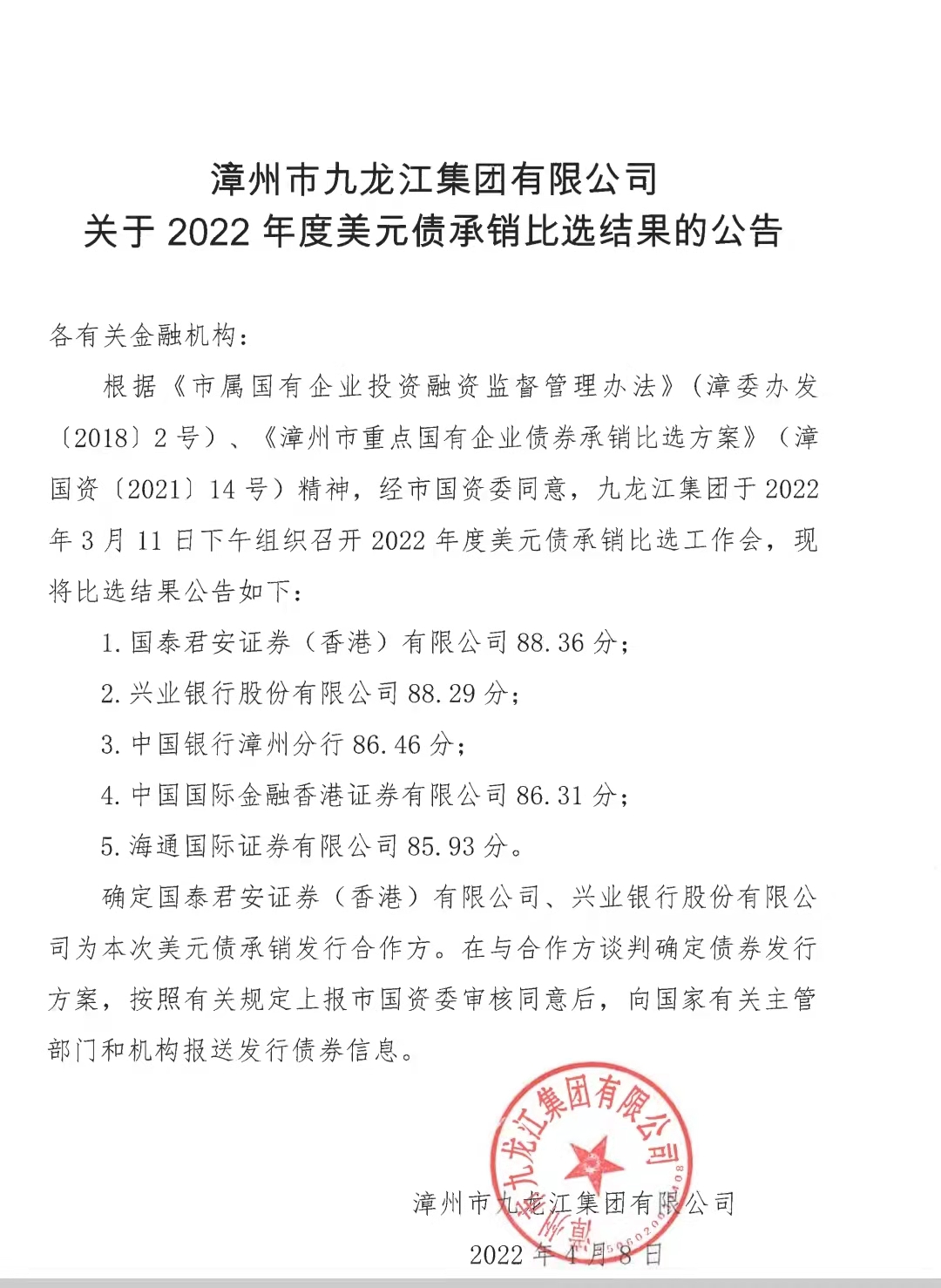 发改委 美元债备案