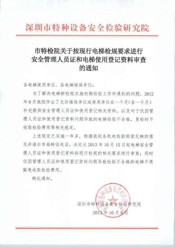 驻马店电梯备案都需要什么资料