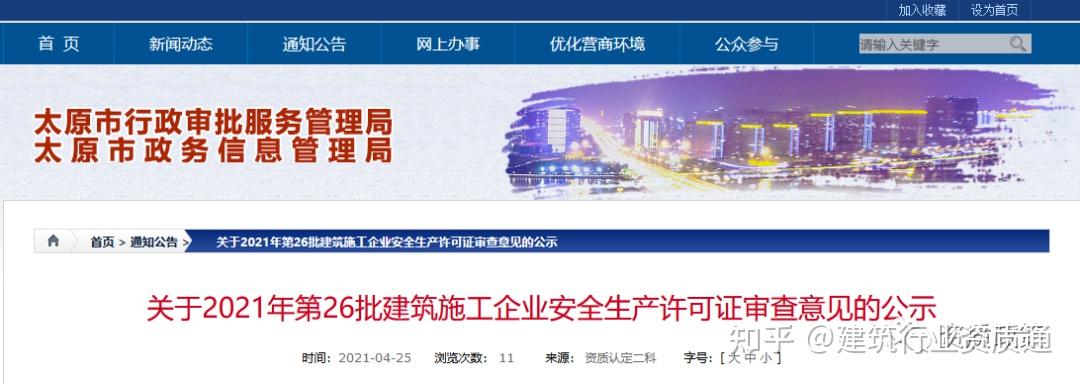 太原市建筑企业备案手续