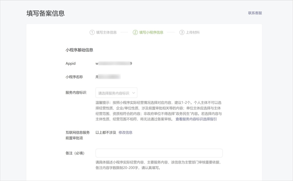 小程序招聘系统需要哪些部门备案