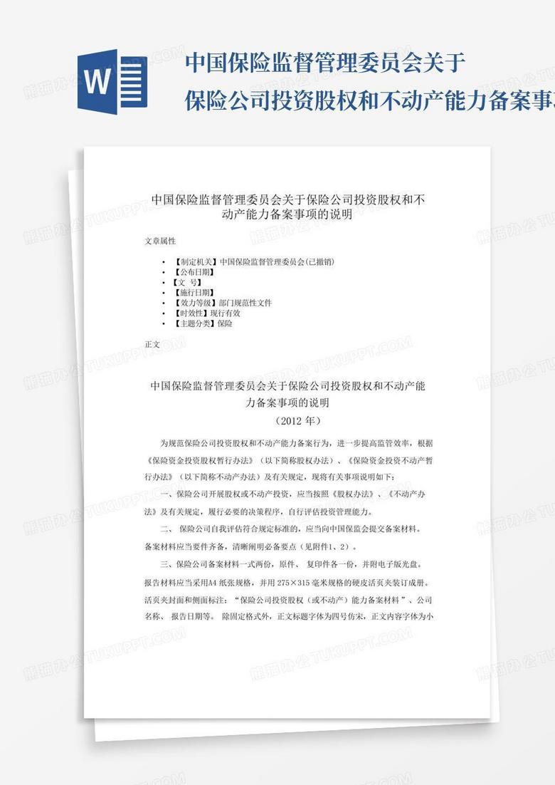 银监会要求保险备案登记