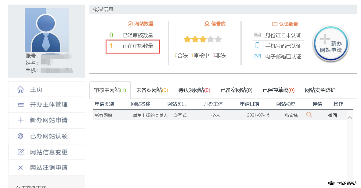 个人博客备案方法