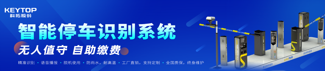 科拓停车3.0系统主机ip设置