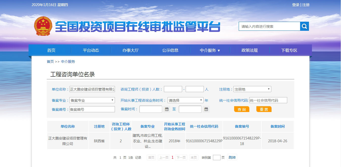 全国投资项目在线审批备案