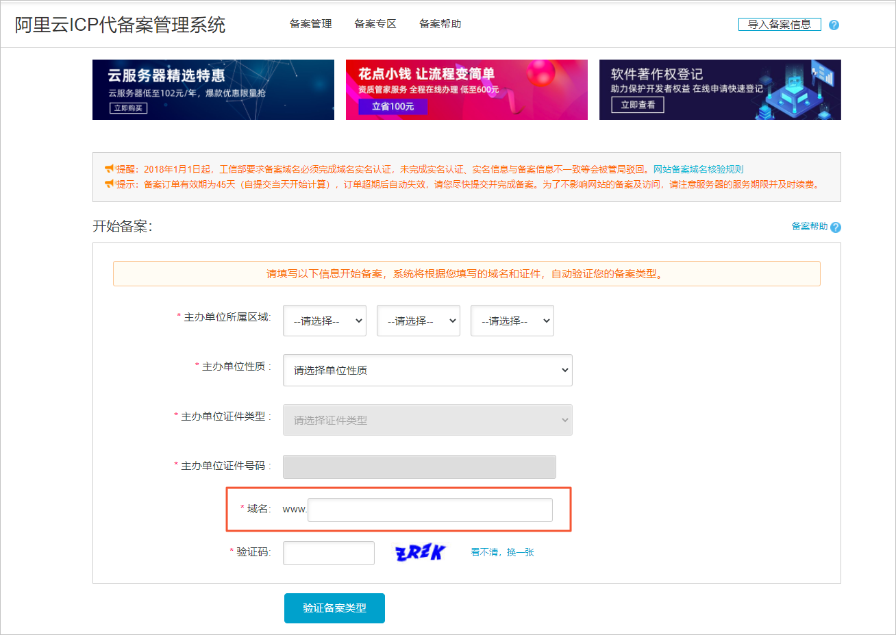 同一服务器不同域名备案