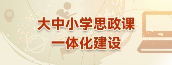 中小型网站建设思政课