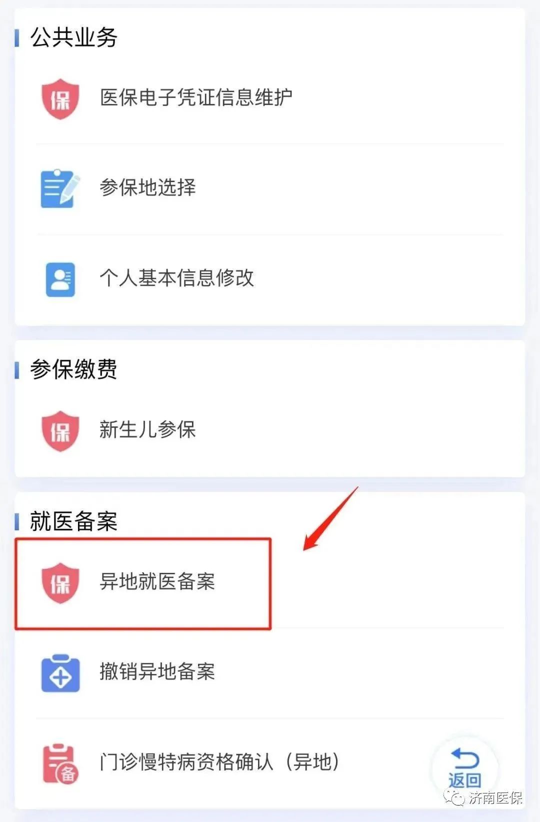 办理异地就医备案打哪个电话