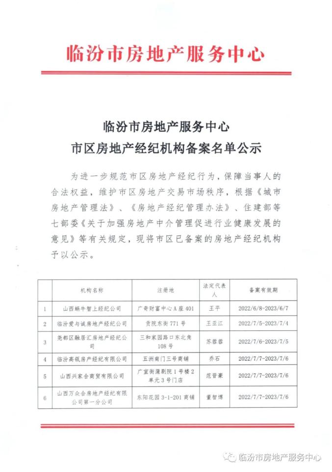 房管局业委会备案表