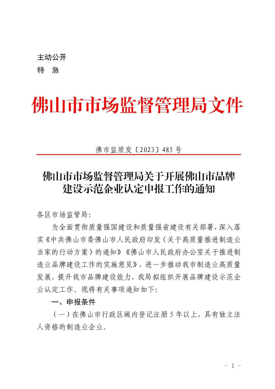 佛山市南海区商品房备案要求