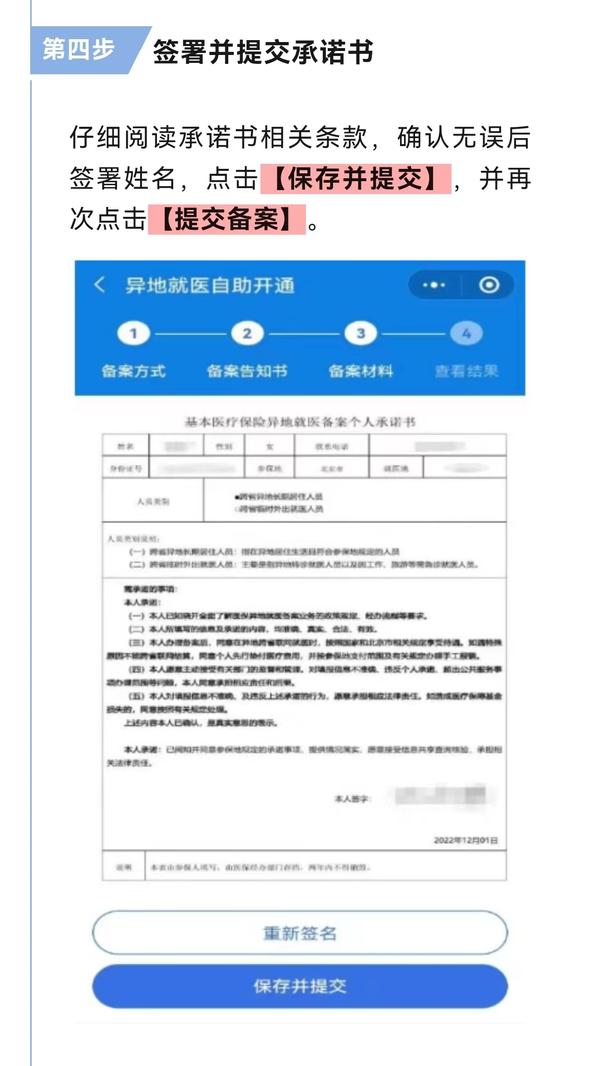医保异地报销怎么网上备案