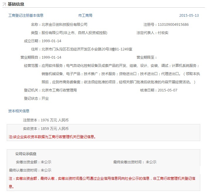 入职工商备案是啥意思