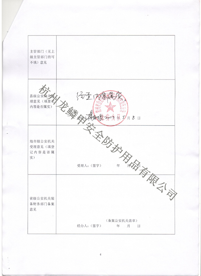 欠款被公安局备案