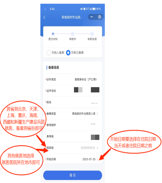 张家口异地医保怎样备案