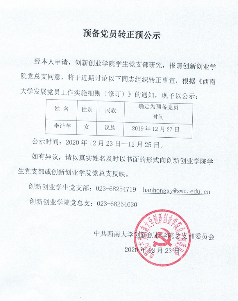 预备党员转正上级党组织备案