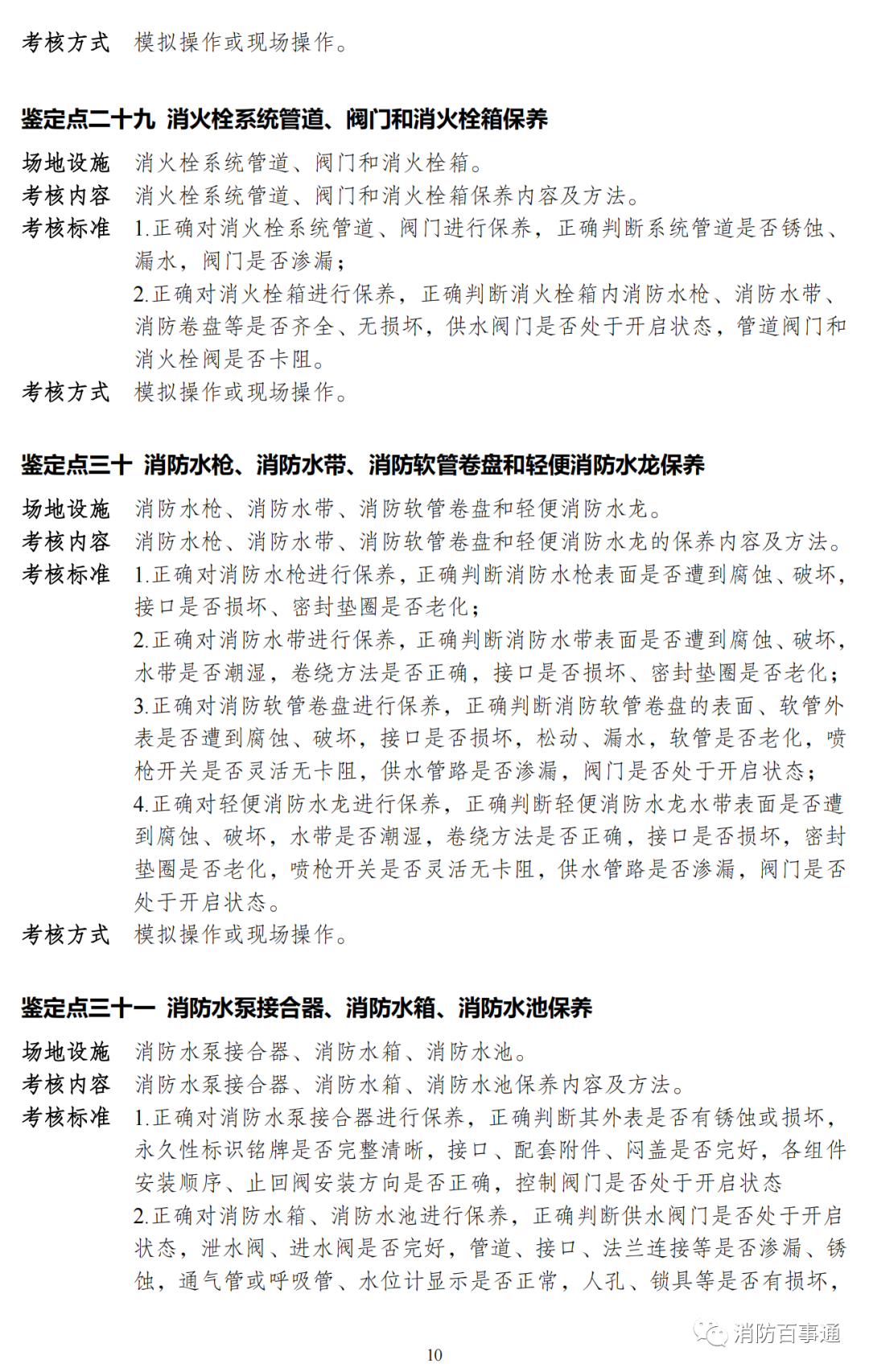 海湾消防主机中级实操全套
