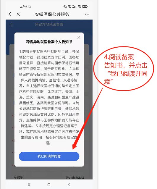 外出体检备案制度