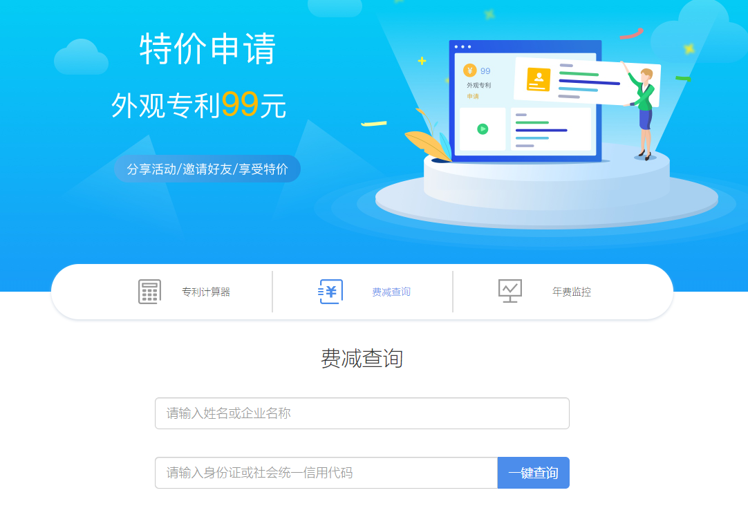 如何做专利减免备案