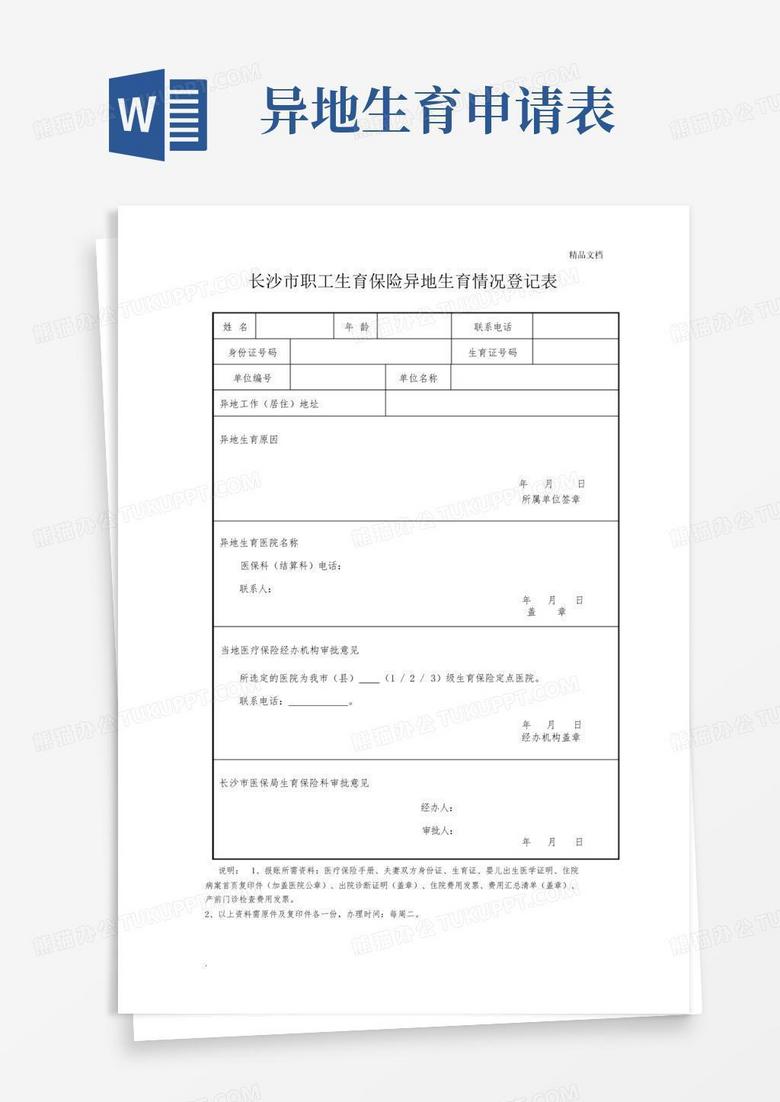 异地生育需要怎样备案