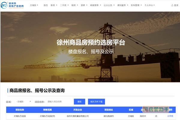 徐州商品房撤销备案查询