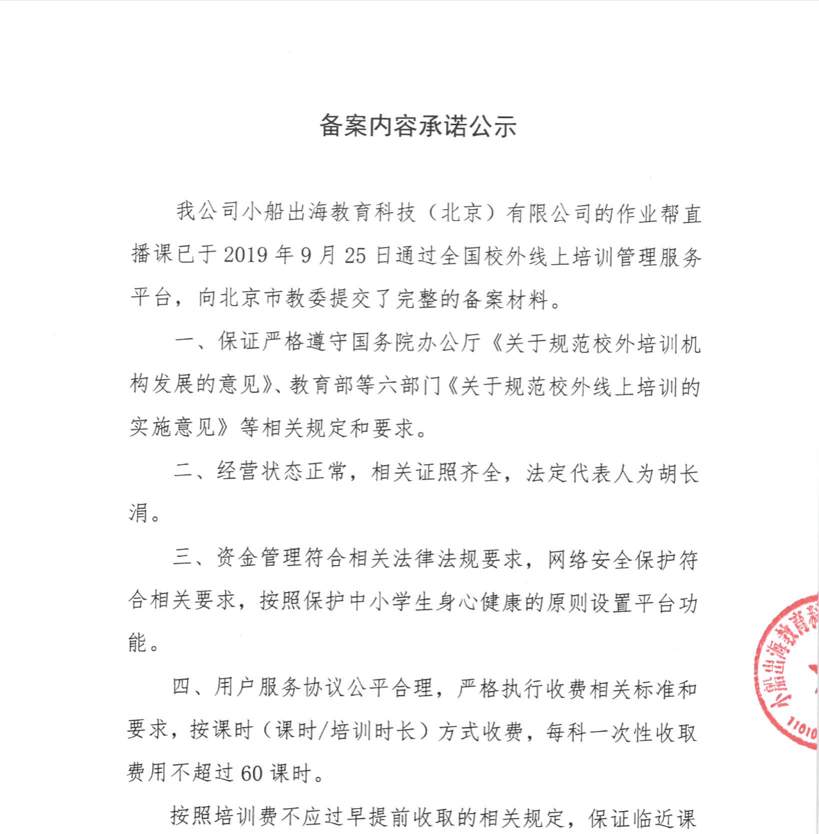 建设工程竣工结算文件实行承诺备案