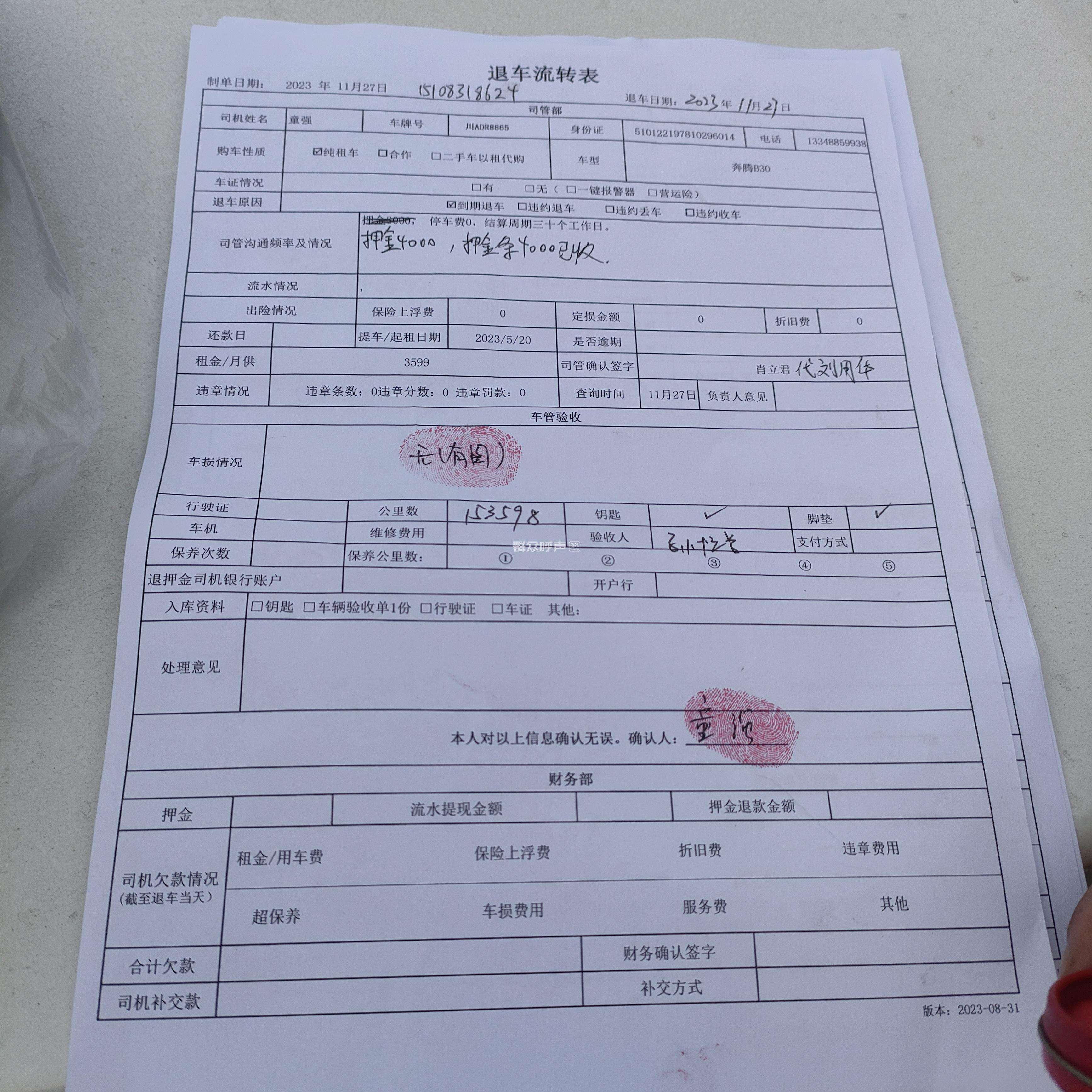 网约车司机备案规定如何写