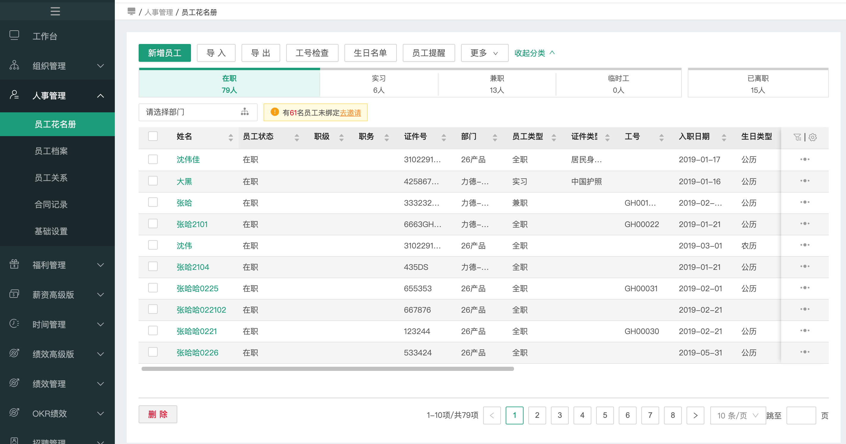 备案人员花名册怎么填