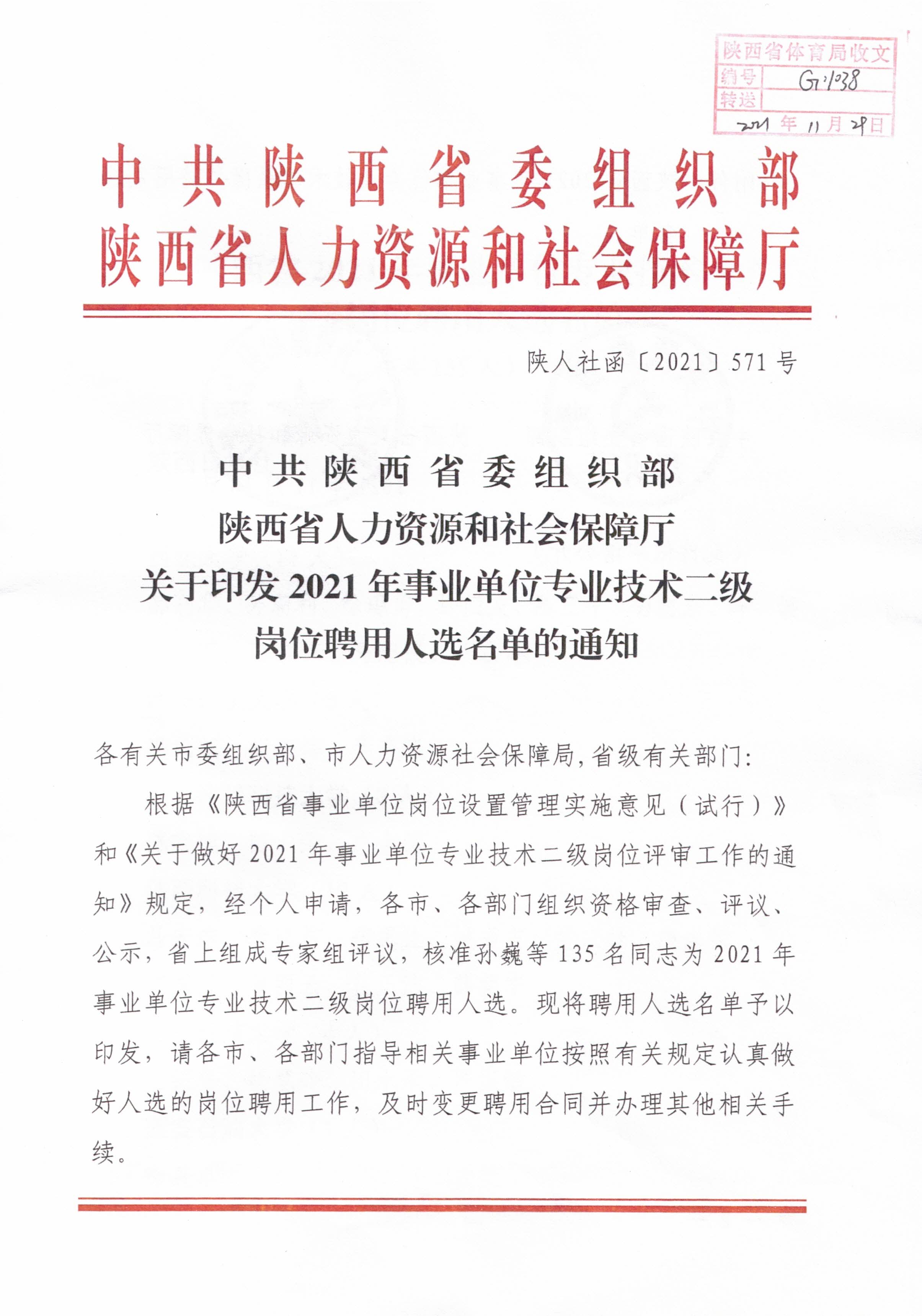 事业单位职称内聘人社局没有备案