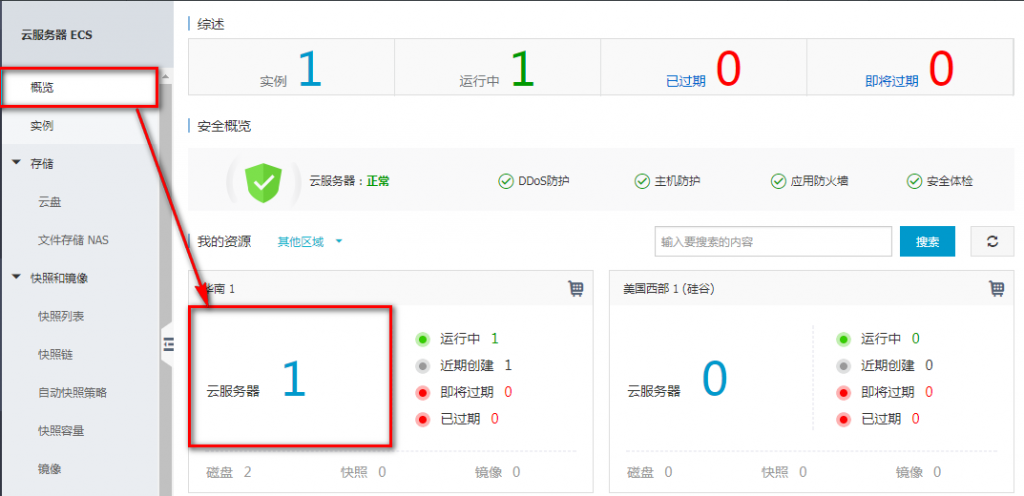 阿里云服务器怎么移交账户
