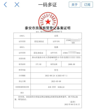 卖房后房产局备案租赁号有效吗