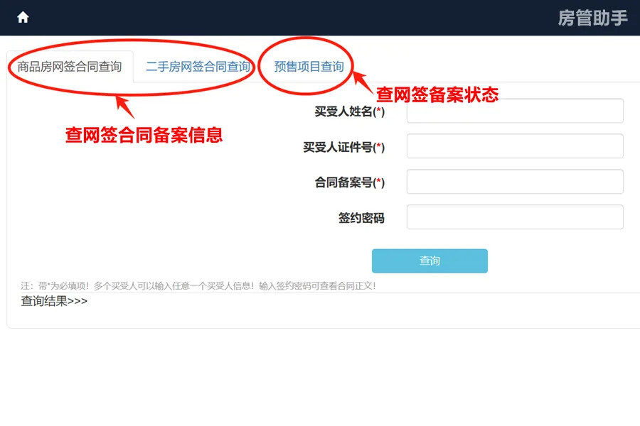 新房网签合同备案号查询