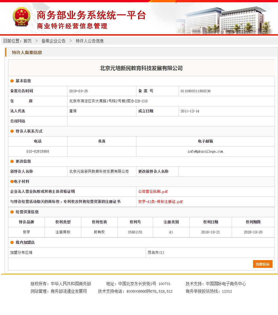 商业学校教育局有备案吗
