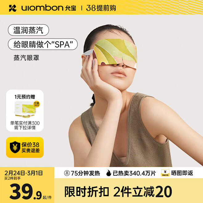 正规备案蒸汽眼罩代理