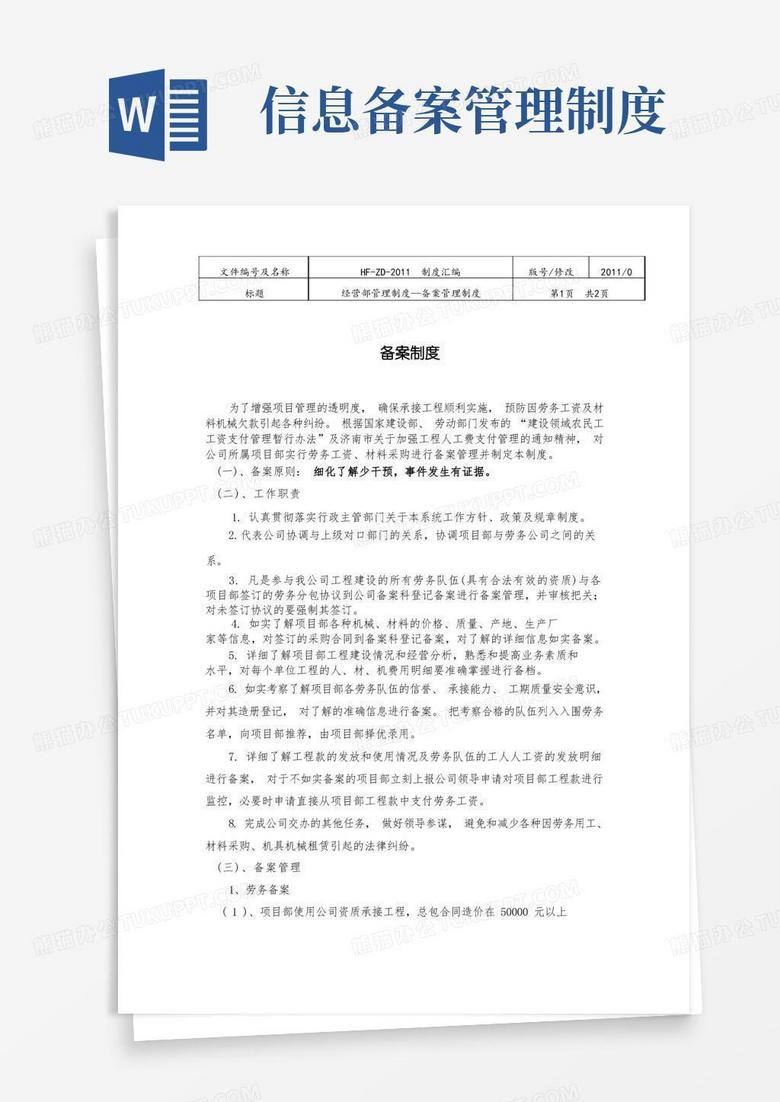 办公室备案的法律法规
